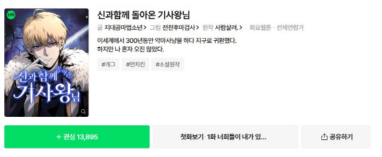 AI로 제작했다는 논란에 휩싸이며 별점 테러를 받은 웹툰 '신과함께 돌아온 기사왕님'. 네이버웹툰 캡처