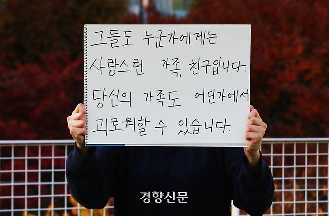 한 직장 내 괴롭힘 경험자가 ‘직장 내 괴롭힘 가해자들에게 하고 싶은 말’을 스케치북에 적어 보여주고 있다. 조해람 기자