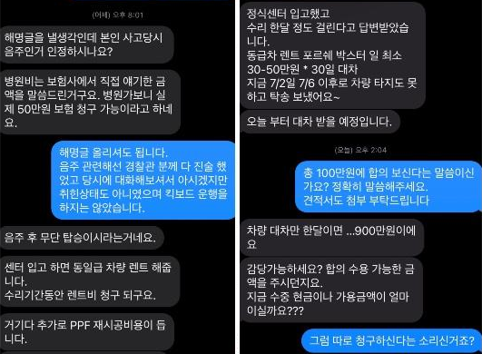 포르쉐 차주가 기사화 이후 보냈다는 문자메시지 내용. 온라인 커뮤니티 캡처