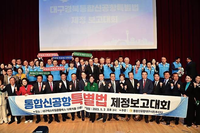 5월23일 열린 대구경북통합신공항 특별법 제정 보고대회에서 윤석준 동구청장과 지역 국회의원 및 관계자들이 기념촬영을 하고 있다. ⓒ대구 동구