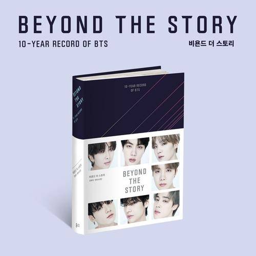 비욘드 더 스토리 : 텐 이어 레코드 오브 BTS [빅히트뮤직 제공. 재판매 및 DB 금지]