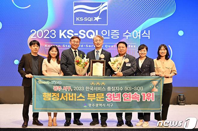 광주 서구 관계자들이 10일 한국표준협회 주관 '한국서비스 품질지수(KS-SQI)' 행정서비스 부문에서 3년 연속 1위를 거둔 뒤 기념촬영하고 있다. (광주 서구 제공) 2023.7.10/뉴스1 ⓒ News1