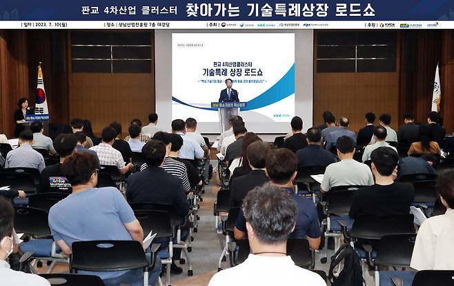 10일 경기 판교에서 열린 찾아가는 기술특례상장 로드쇼(한국거래소 제공)