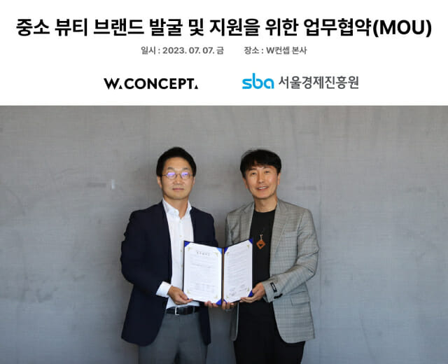 W컨셉과 서울경제진흥원 MOU 체결식 사진 (사진 왼쪽부터 이은철 W컨셉 대표, 김현우 서울경제진흥원 대표)