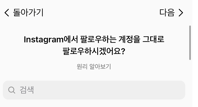 스레드 가입 화면 캡처.