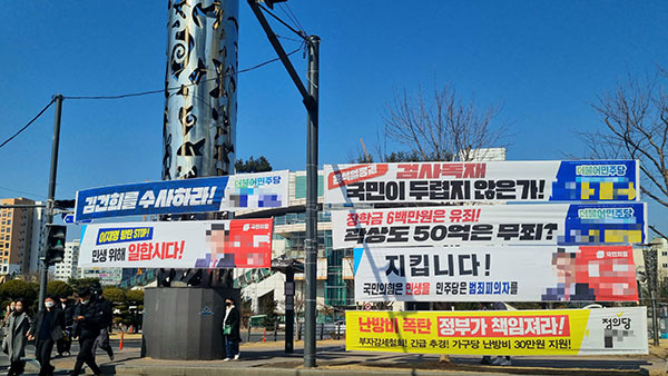 인천 시내에 게시된 정당현수막 [연합뉴스 제공]