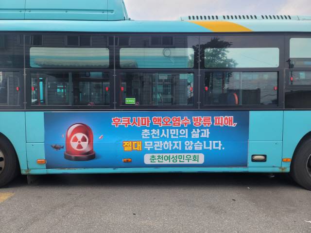 ▲ 춘천여성민우회가 일본 후쿠시마 원전 오염수 반대를 위해 진행하고 있는 춘천지역 시내버스 광고.