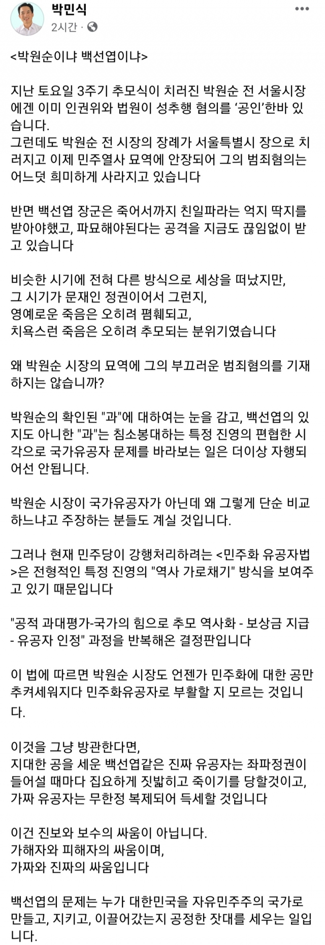 박민식 국가보훈부 장관 페이스북 캡처