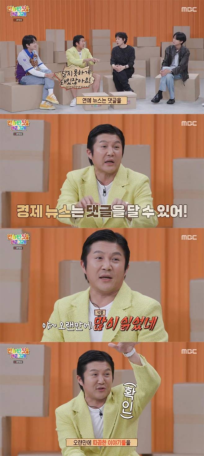 /사진=MBC '안하던 짓을 하고 그래' 방송 화면