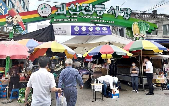 [괴산=뉴시스] 괴산전통시장. (사진=괴산군 제공) photo@newsis.com *재판매 및 DB 금지