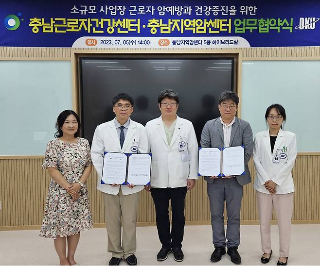 지난 5일 단국대병원에서 있었던 협약식. 사진 왼쪽부터 채유미 암관리기획실장, 장명철 충남지역암센터 소장, 이명용 단국대병원장, 이정배 충남근로자건강센터장, 정율원 암예방관리센터장.