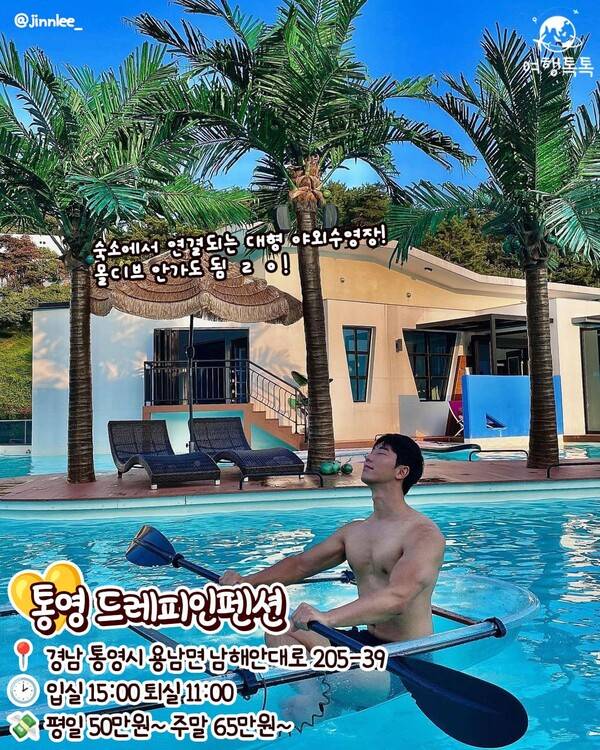 국내 이국적인 숙소 통영 드레피인펜션 /&nbsp;@jinnlee_&nbsp;