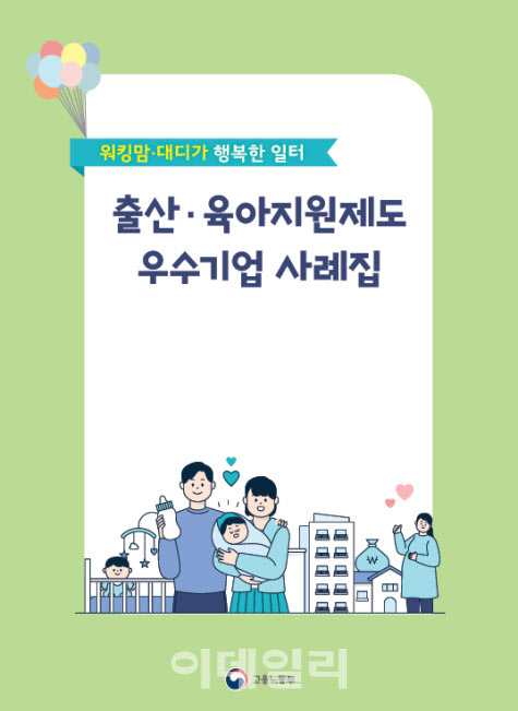 자료=고용노동부 제공