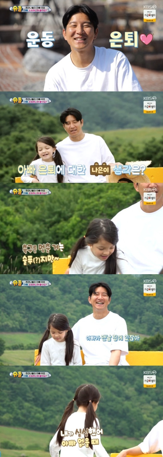 KBS2TV '슈퍼맨이 돌아왔다' 캡처