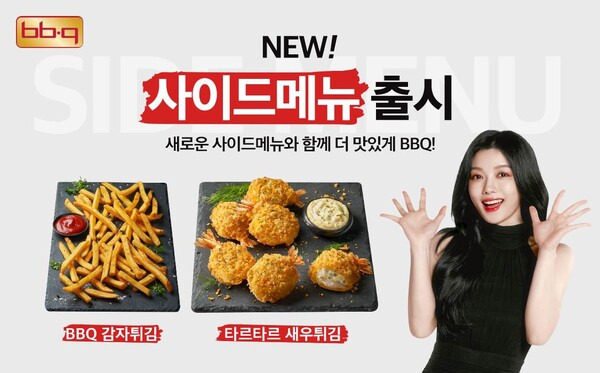 사진=BBQ 제공