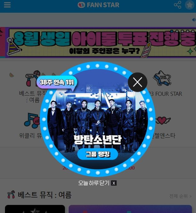 지난 10일 그룹 방탄소년단이 '팬앤스타' 그룹랭킹 1위를 차지했다. /팬앤스타