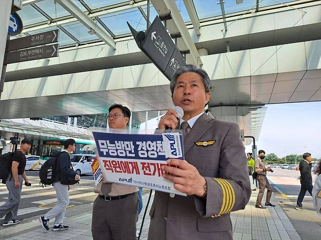 아시아나항공 조종사노동조합이 지난 5월 17일 김포공항 국내선 게이트 앞에서 시위를 벌이고 있다. ⓒ아시아나항공 조종사노동조합