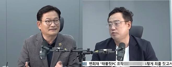 지난 6월 28일 한 유튜브 채널에서 송영길 전 민주당 대표(왼쪽)가 변희재 씨의 ‘태블릿PC 조작설’ 주장이 설득력 있다며 동의를 표했다. (유튜브 매물쇼 갈무리) 뉴스1