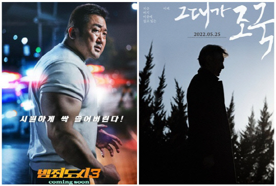 영화 '범죄도시3'과 다큐멘터리 '그대가 조국' 포스터. <에이비오엔터테인먼트, 플러스엠 엔터테인먼트, 엣나인필름 제공>