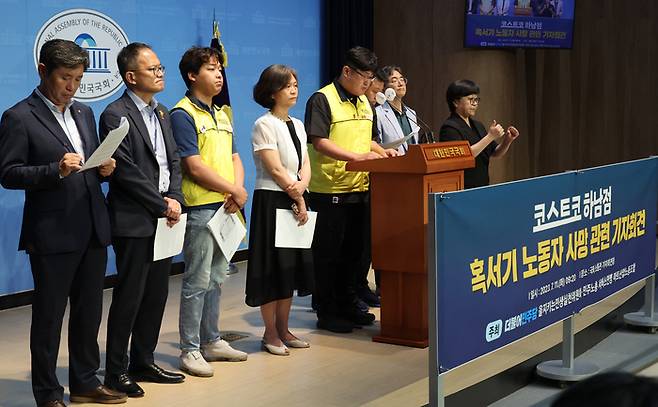 더불어민주당 을지로위원회와 민주노총 마트산업노조가 11일 국회에서 코스트코 하남점 혹서기 노동자 사망 관련 기자회견을 하고 있다. 연합뉴스