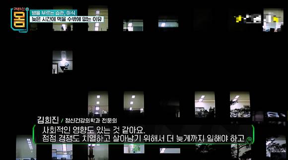 지난 8일 방송된 EBS '귀하신 몸' 9화 '병을 부르는 습관, 야식'에서는 습관적으로 야식을 즐기는 '야식증후군'에 대해 설명하고 그 위험성에 대해 경고했다. [사진=EBS]