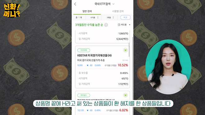 <신화!머니?>영상 갈무리