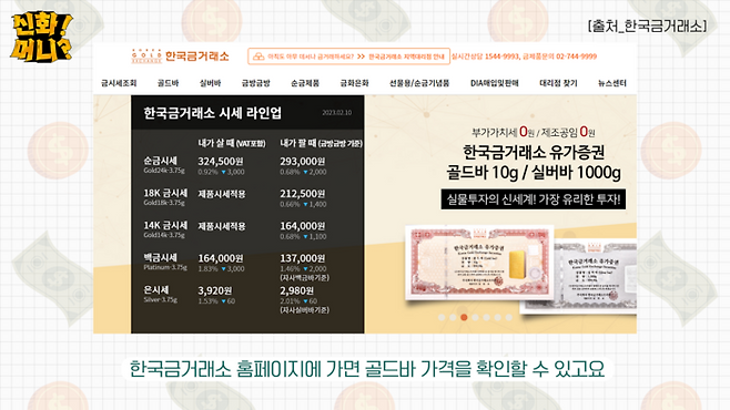 <신화!머니?> 영상 갈무리