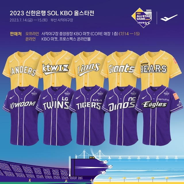 KBO 올스타전 유니폼이 출시됐다. 사진=KBO