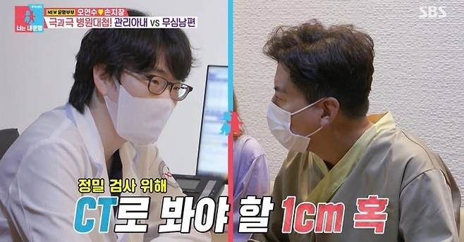 SBS 예능 프로그램 ‘동상이몽 2-너는 내 운명’ 캡처