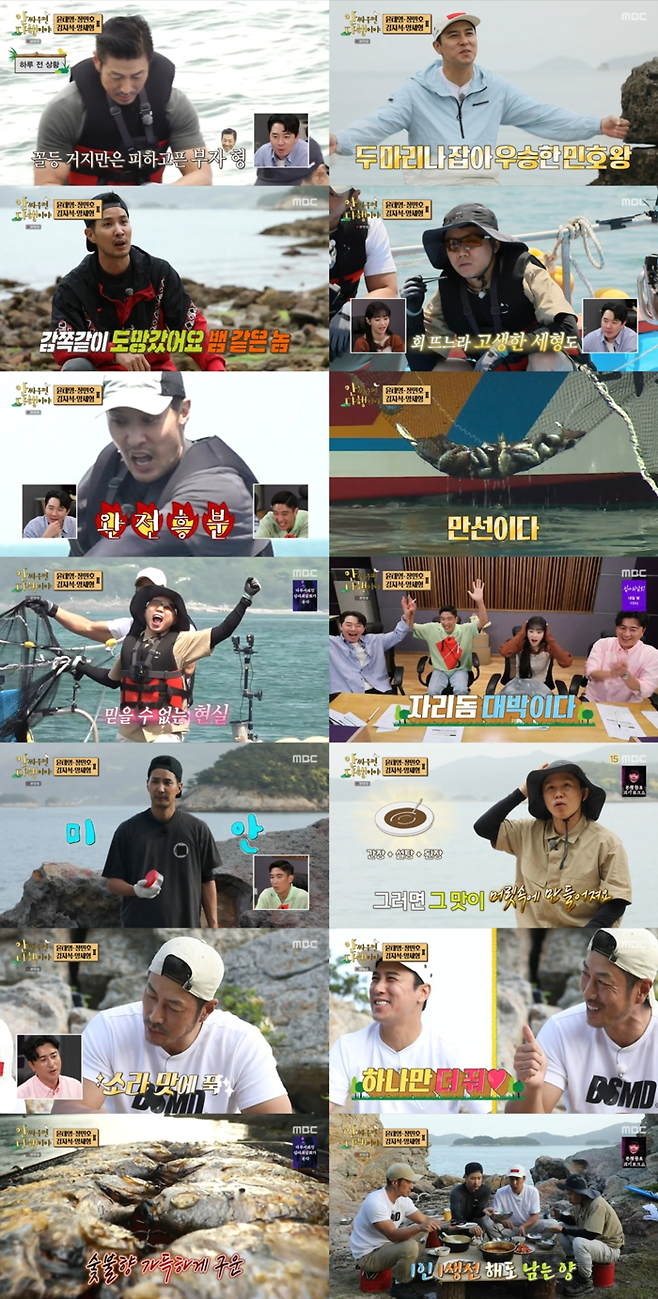 MBC ‘안싸우면 다행이야’