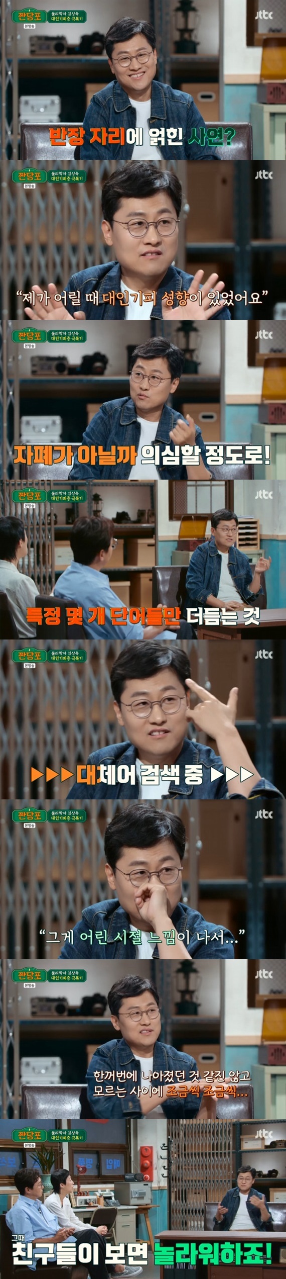 JTBC '짠당포' 캡처