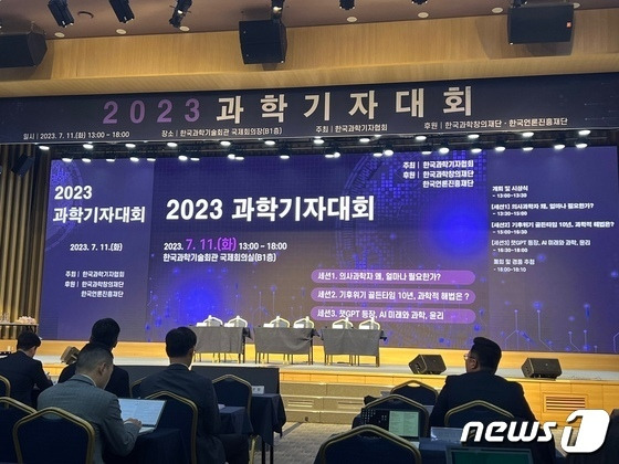 한국과학기자협회가 11일 개최한 '2023 과학기자대회'. /뉴스1 ⓒ News1 임윤지 기자