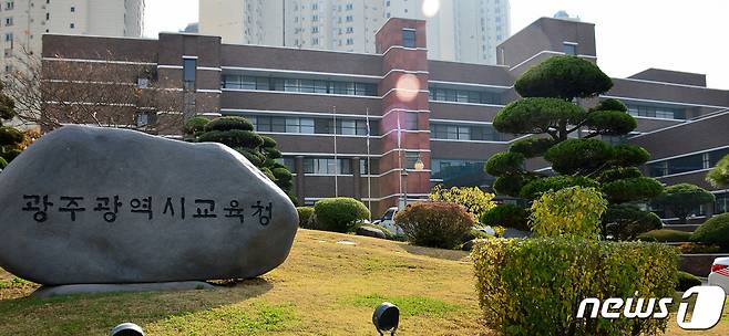 광주시교육청 전경.(시교육청 제공)/뉴스1