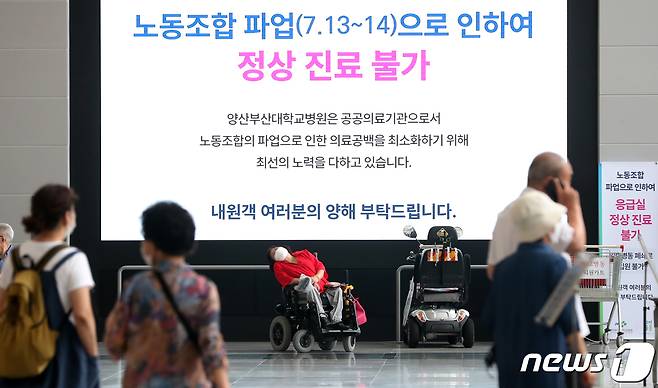 11일 오후 경남 양산시 양산부산대병원 로비에 노동조합 파업으로 인한 정상진료 불가를 알리는 전광판이 보이고 있다.  2023.7.11/뉴스1 ⓒ News1 윤일지 기자