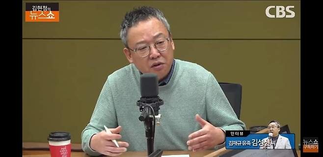 CBS 김현정의 뉴스쇼에 출연한 김성신 평론가