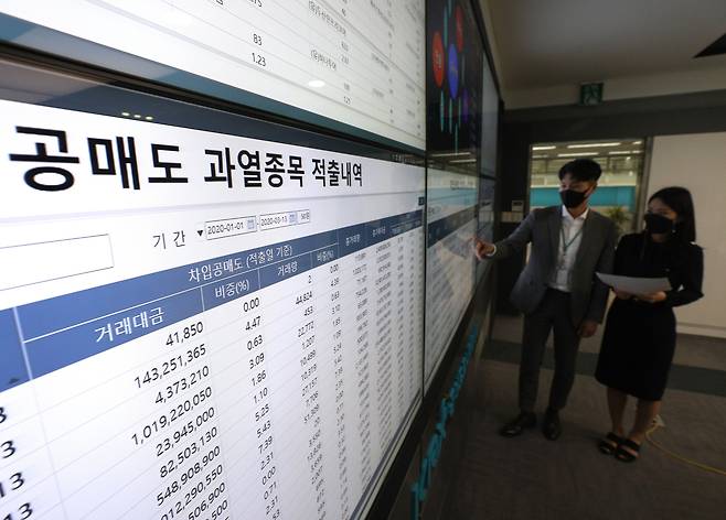 서울 여의도 한국거래소 공매도종합상황실 모습./뉴스1