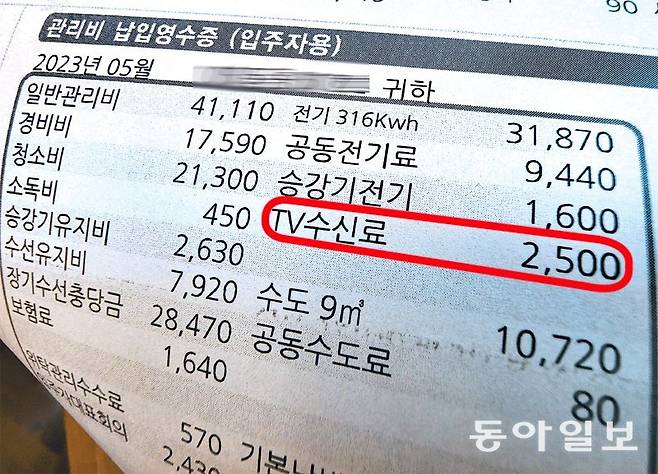 전기요금과 TV수신료 2500원이 통합된 납부서. 박영대 기자 sannae@donga.com