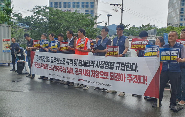 전국공무원노조 부산지역본부가 12일 부산고용노동청 앞에서 공공기관 단체협약 시정명령을 비판하는 회견을 열고 있다.