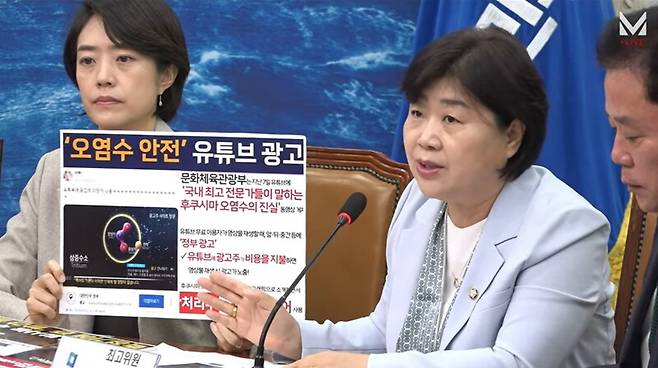 ▲서영교 더불어민주당 의원이 12일 최고위원회의에서 정부가 후쿠시마 오염수 방출에도 인체 영향이 미미하다는 취지의 영상을 유튜브에 유료광고로 집행했다고 비판하고 있다. 사진=더불어민주당 영상 갈무리