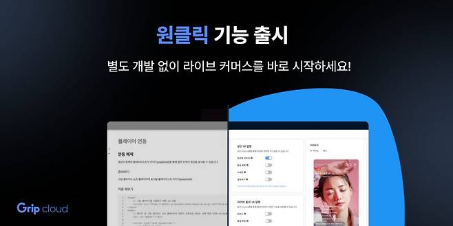 /사진제공=그립컴퍼니