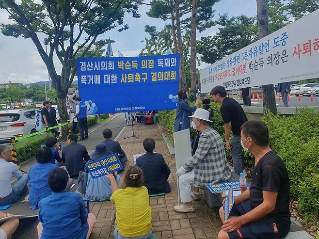 12일 경산시청앞에서 더불어민주당 경북도당이 '박순득 의장 사퇴촉구 결의대회'를 가졌다. 2023.07.12 kbs@newsis.com  *재판매 및 DB 금지