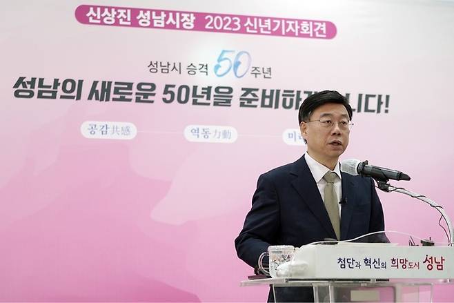 신상진 성남시장. 성남시 제공