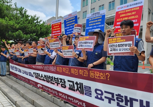 대전소방본부장 교체 요구 [촬영 김준범]