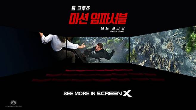 '미션 임파서블: 데드 레코닝 파트1’ 스크린X 제작 / CJ CGV 제공