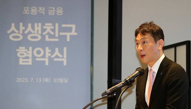 이복현 금융감독원장이 13일 서울 영등포구 여의도동 63빌딩에서 열린 상생 금융 및 취약계층 지원을 위한 상생친구 협약식에서 모두발언을 하고 있다. 2023.7.13/뉴스1 /