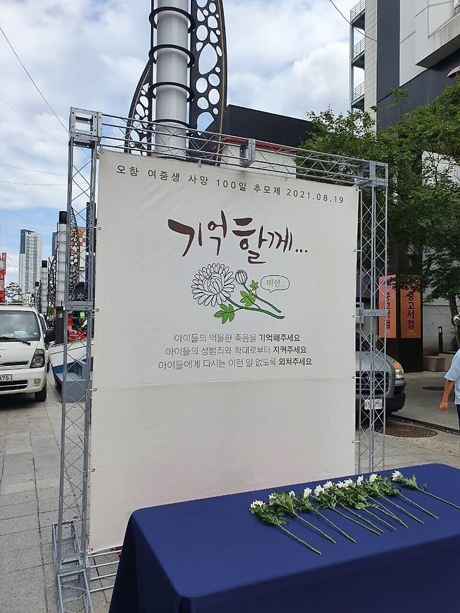 지난 2021년 8월 청주 성안길에서 열린 청주 중학생 사망 100일 추모제. 오윤주 기자