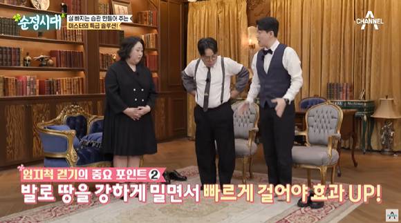 지난 10일 채널A에서 방송된 '순정시대' 33회에서는 매일 만 보를 걸어도 체중 감량 효과가 없던 이유가 공개됐다. [사진=채널A]