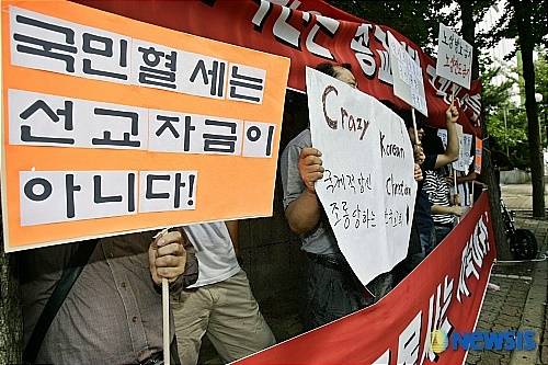 2007년 9월9일 경기도 성남시 분당구의 샘물교회 앞에서 열린 '개신교 선교 방식 폐기 촉구' 기자회견에 참여한 시민들이 항의 문구가 적힌 피켓을 들고 있다./사진=뉴시스