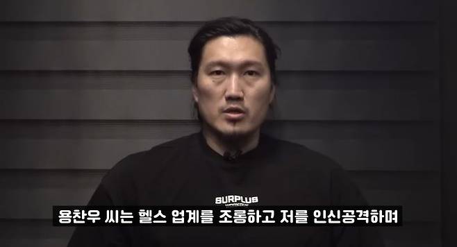 [서울=뉴시스]유튜버 '흑자헬스 SurplusHealth'는 지난달 22일 '용찬우의 거짓말'이라는 제목의 영상을 업로드했다. (사진=흑자헬스 유튜브 채널 영상 캡처) 2023.07.13. photo@newsis.com *재판매 및 DB 금지