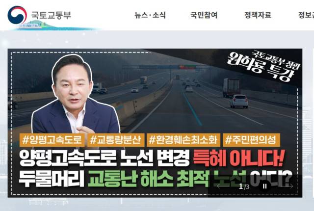 /사진=국토교통부 홈페이지 화면 캡처.